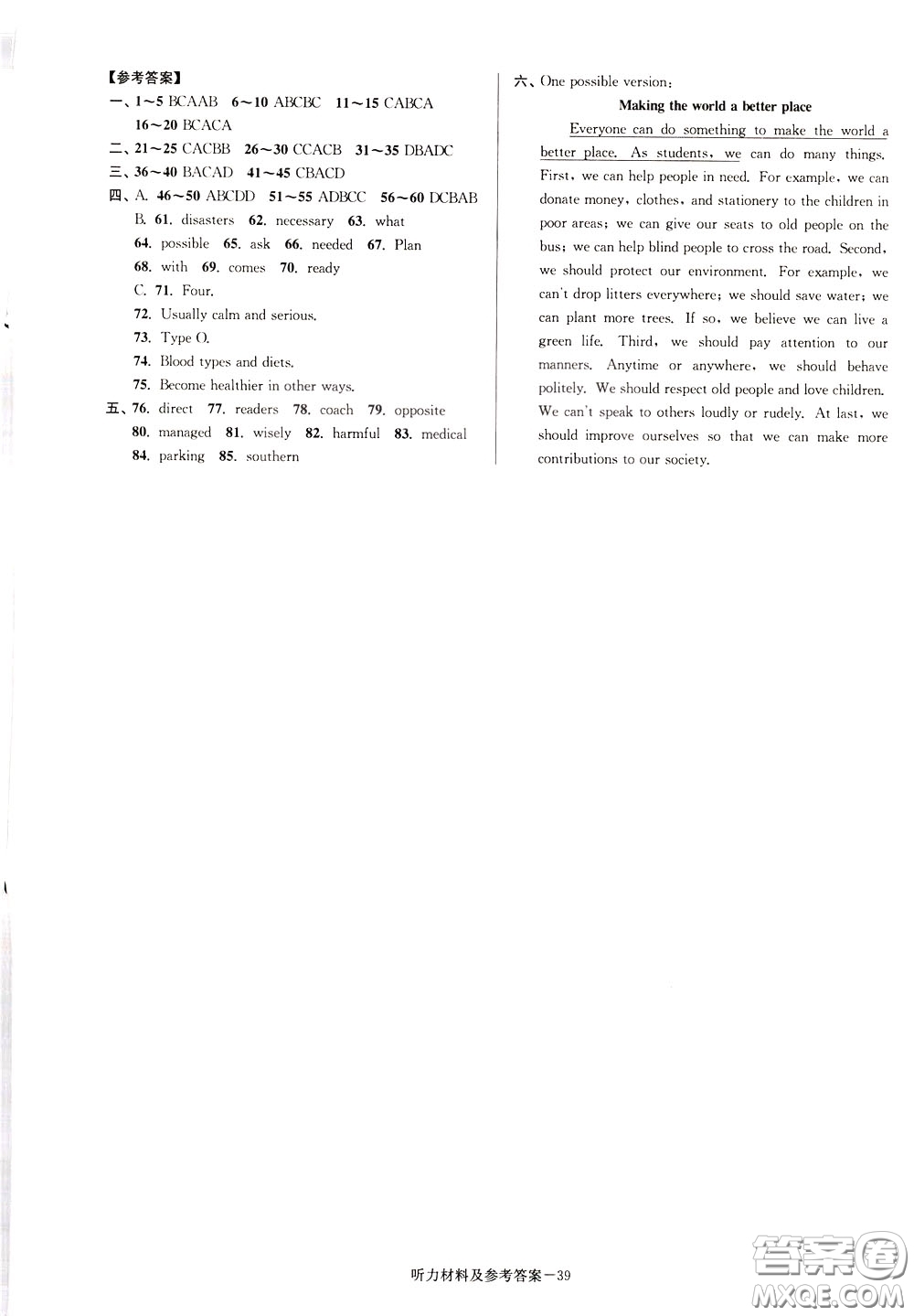 超能學(xué)典2020搶先起跑大試卷八年級(jí)英語(yǔ)下冊(cè)新課標(biāo)江蘇版參考答案