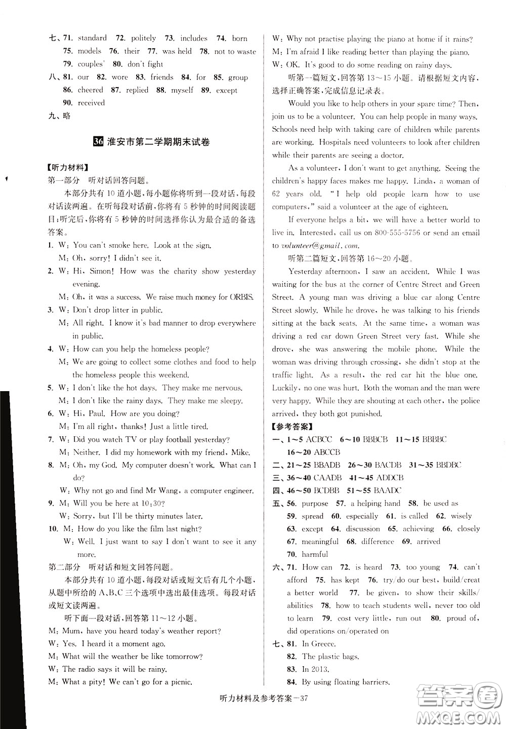 超能學(xué)典2020搶先起跑大試卷八年級(jí)英語(yǔ)下冊(cè)新課標(biāo)江蘇版參考答案