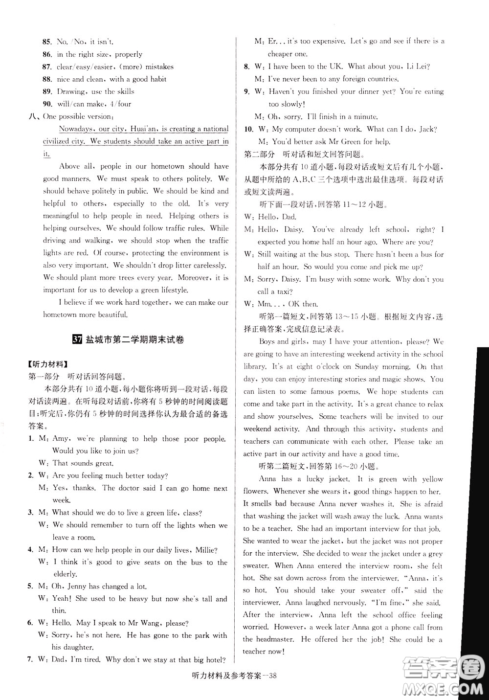 超能學(xué)典2020搶先起跑大試卷八年級(jí)英語(yǔ)下冊(cè)新課標(biāo)江蘇版參考答案