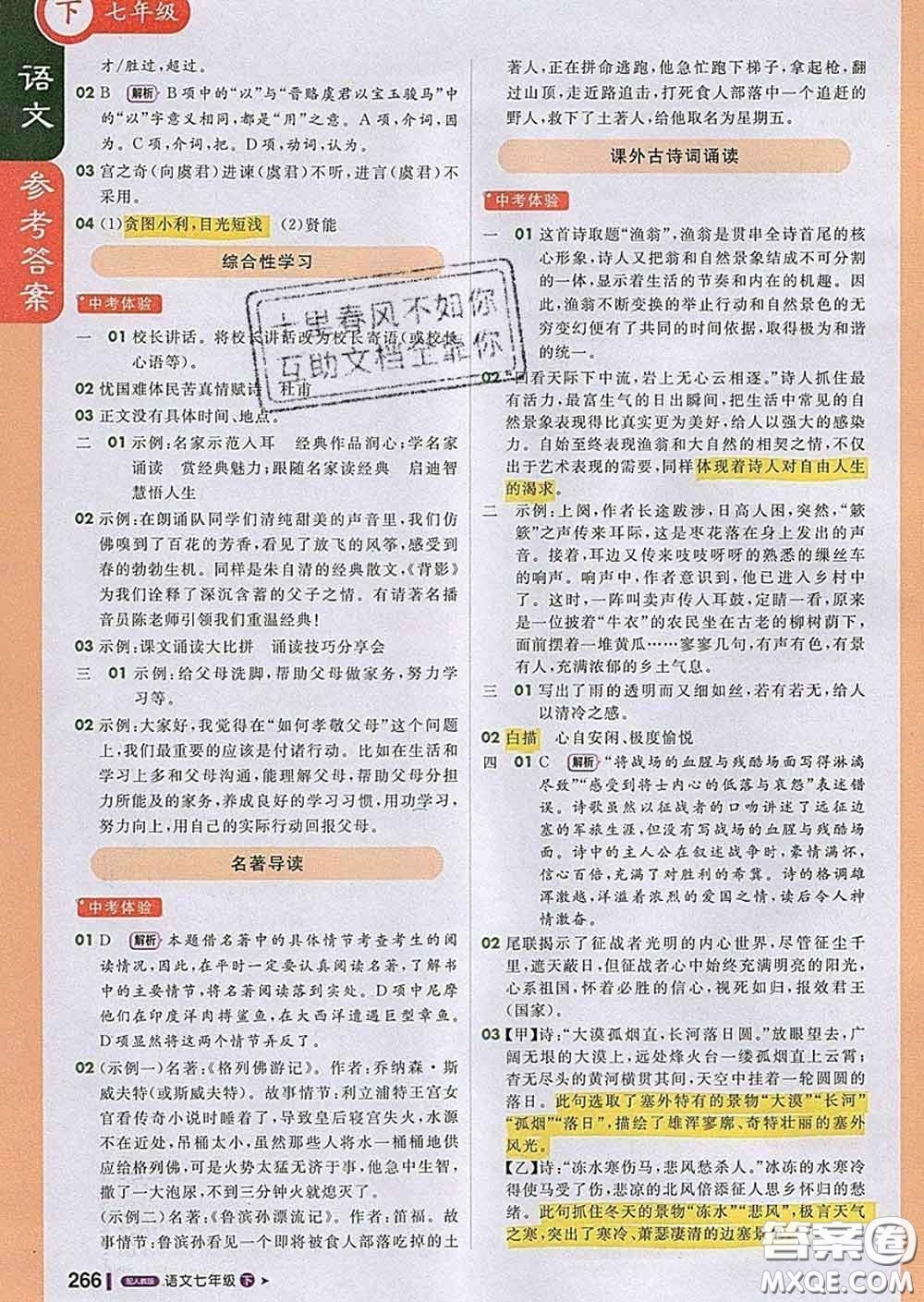1加1輕巧奪冠課堂直播2020新版七年級語文下冊人教版答案