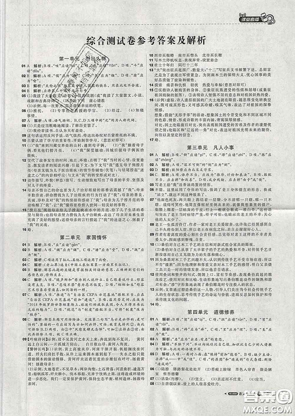 1加1輕巧奪冠課堂直播2020新版七年級語文下冊人教版答案