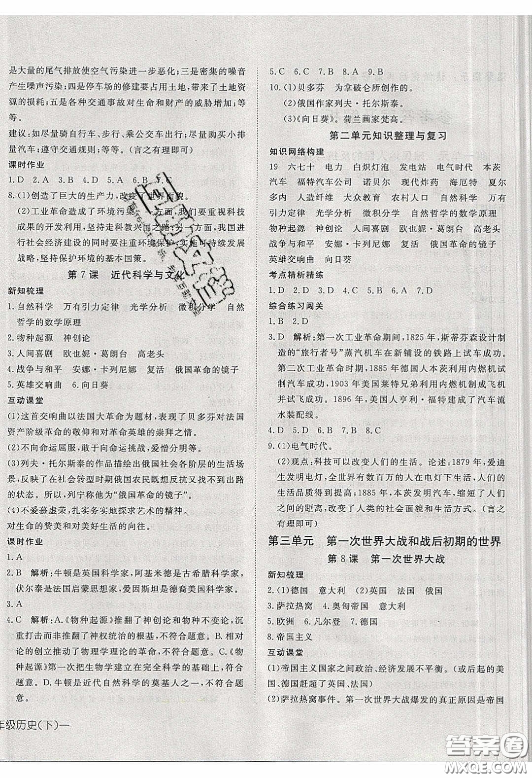 武漢出版社2020探究在線高效課堂九年級(jí)歷史下冊人教版答案