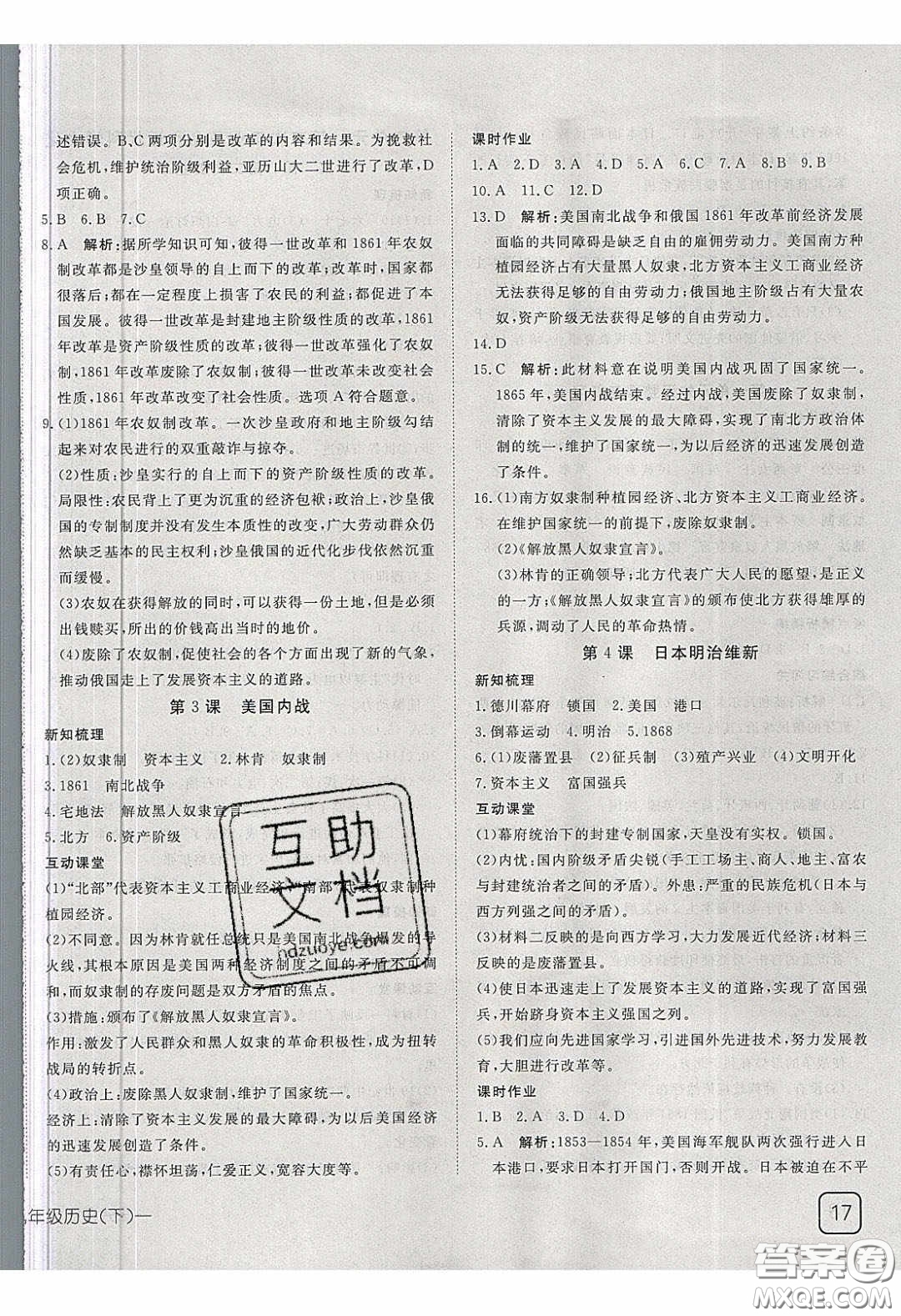 武漢出版社2020探究在線高效課堂九年級(jí)歷史下冊人教版答案
