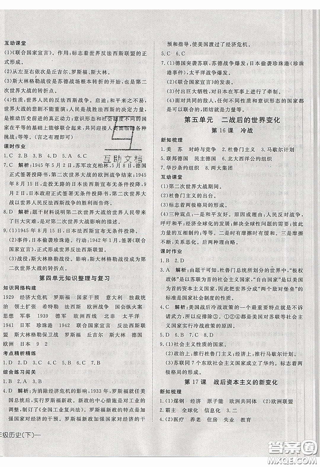武漢出版社2020探究在線高效課堂九年級(jí)歷史下冊人教版答案