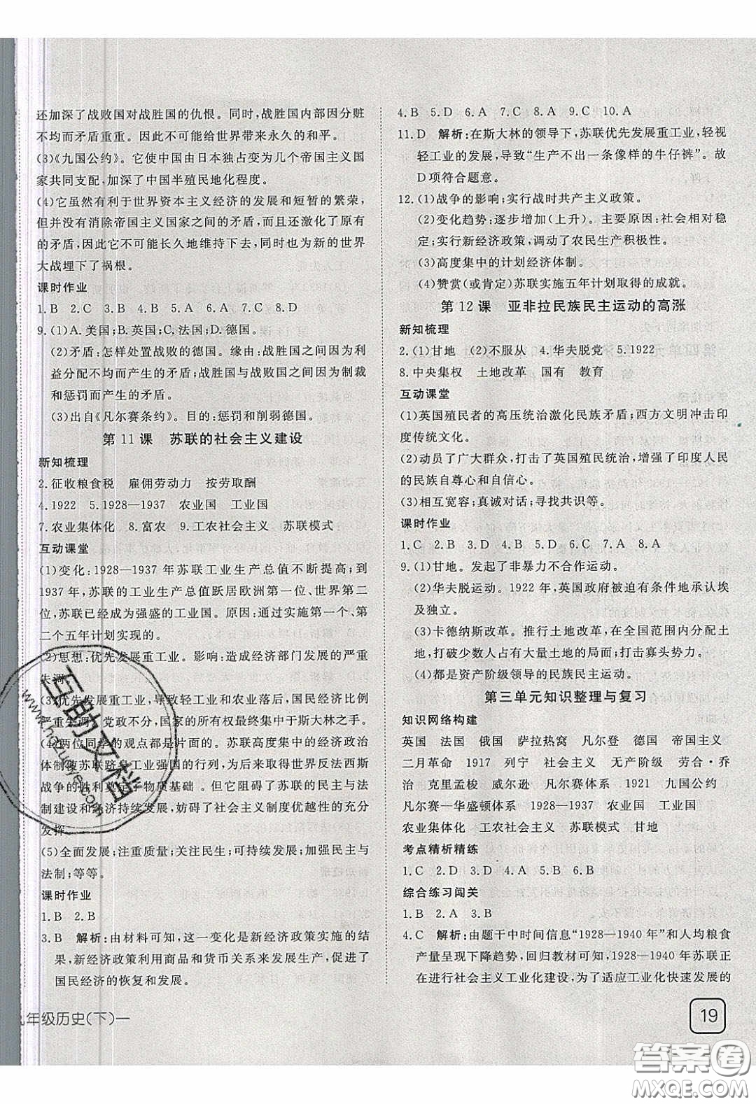 武漢出版社2020探究在線高效課堂九年級(jí)歷史下冊人教版答案