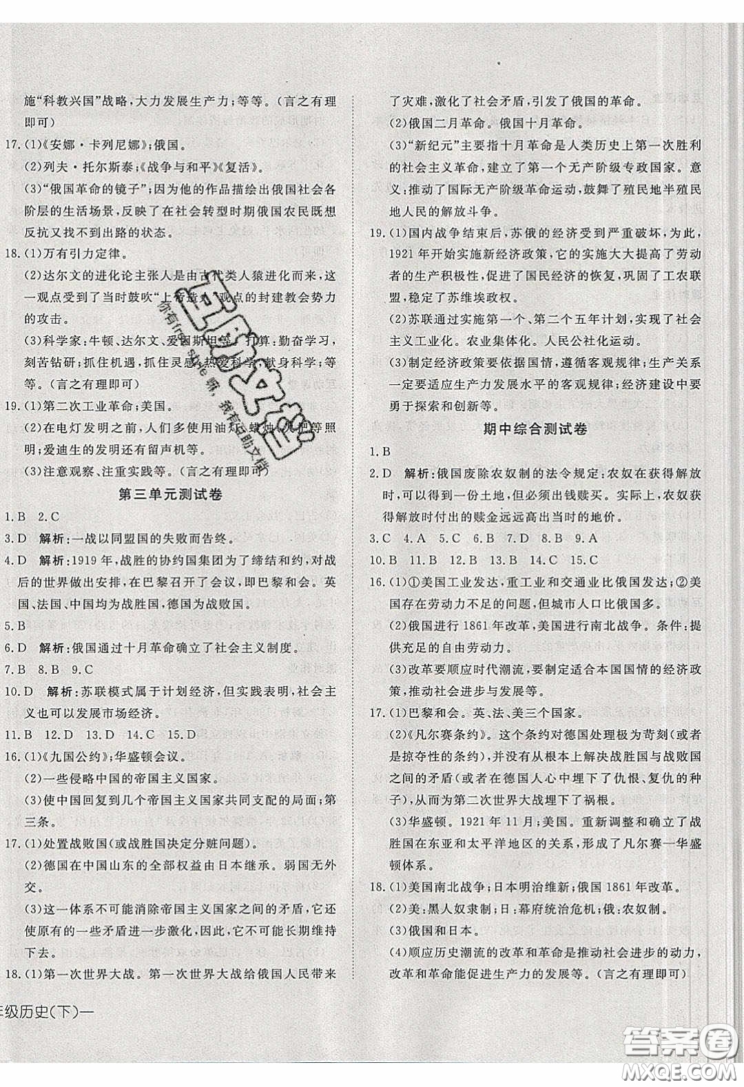 武漢出版社2020探究在線高效課堂九年級(jí)歷史下冊人教版答案