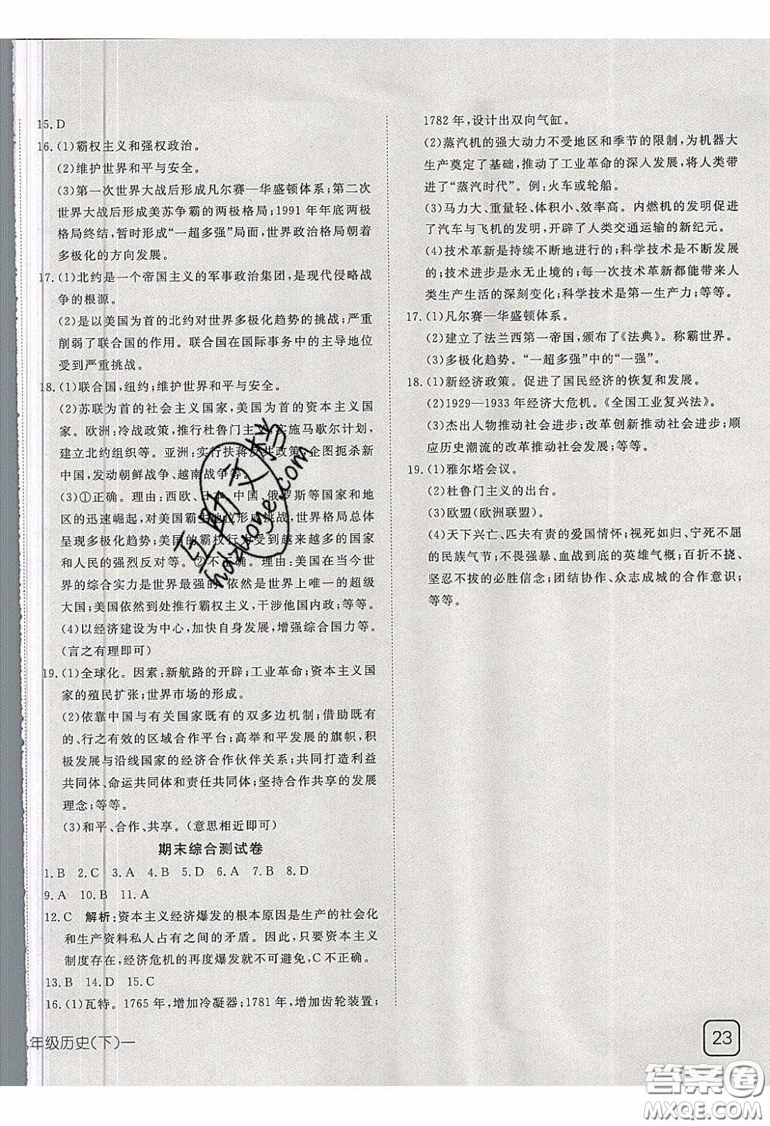 武漢出版社2020探究在線高效課堂九年級(jí)歷史下冊人教版答案
