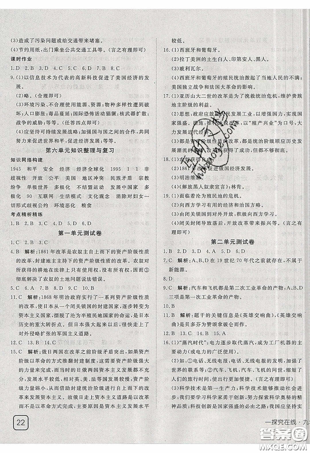 武漢出版社2020探究在線高效課堂九年級(jí)歷史下冊人教版答案