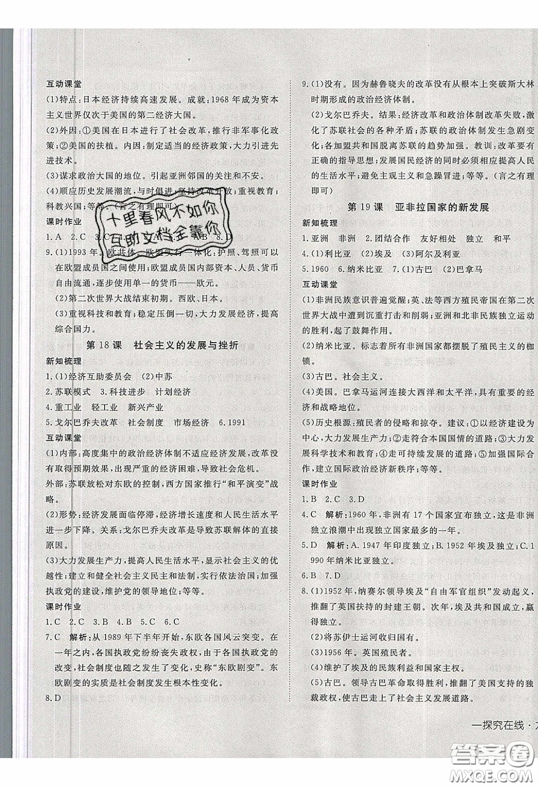 武漢出版社2020探究在線高效課堂九年級(jí)歷史下冊人教版答案