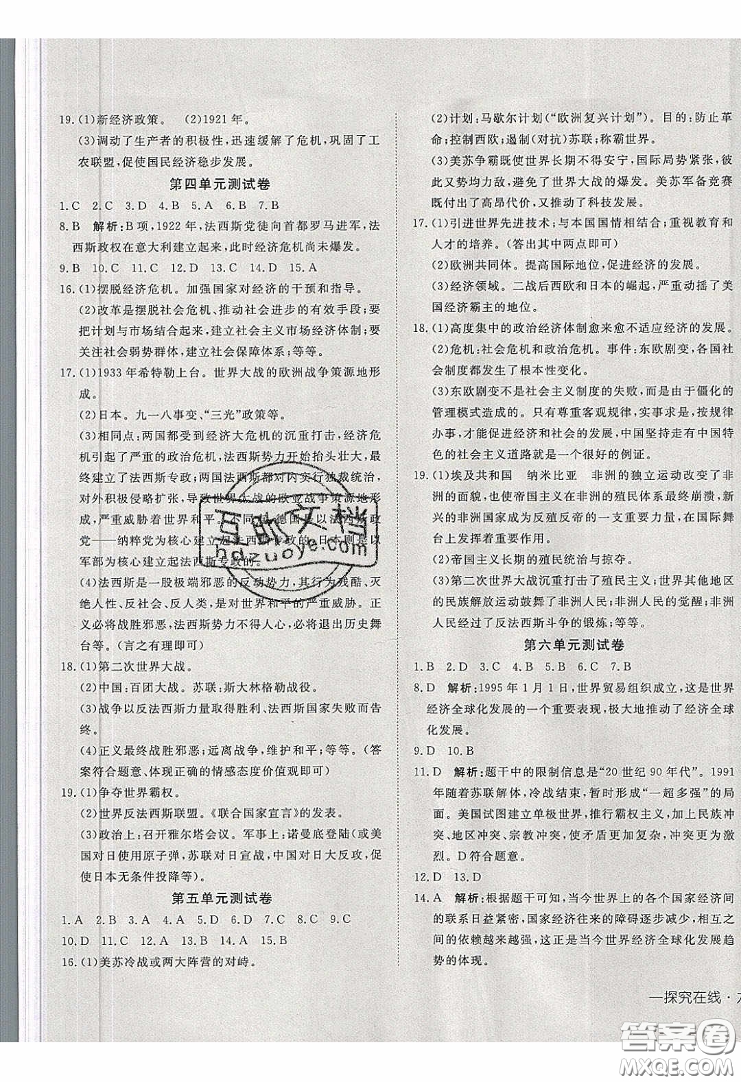 武漢出版社2020探究在線高效課堂九年級(jí)歷史下冊人教版答案