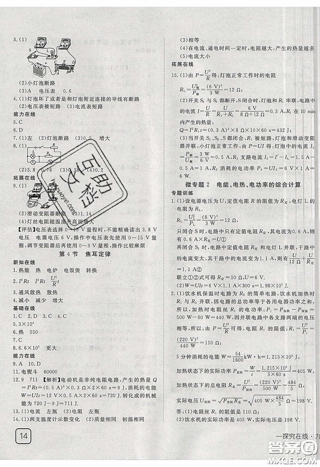 武漢出版社2020探究在線(xiàn)高效課堂九年級(jí)物理下冊(cè)人教版答案