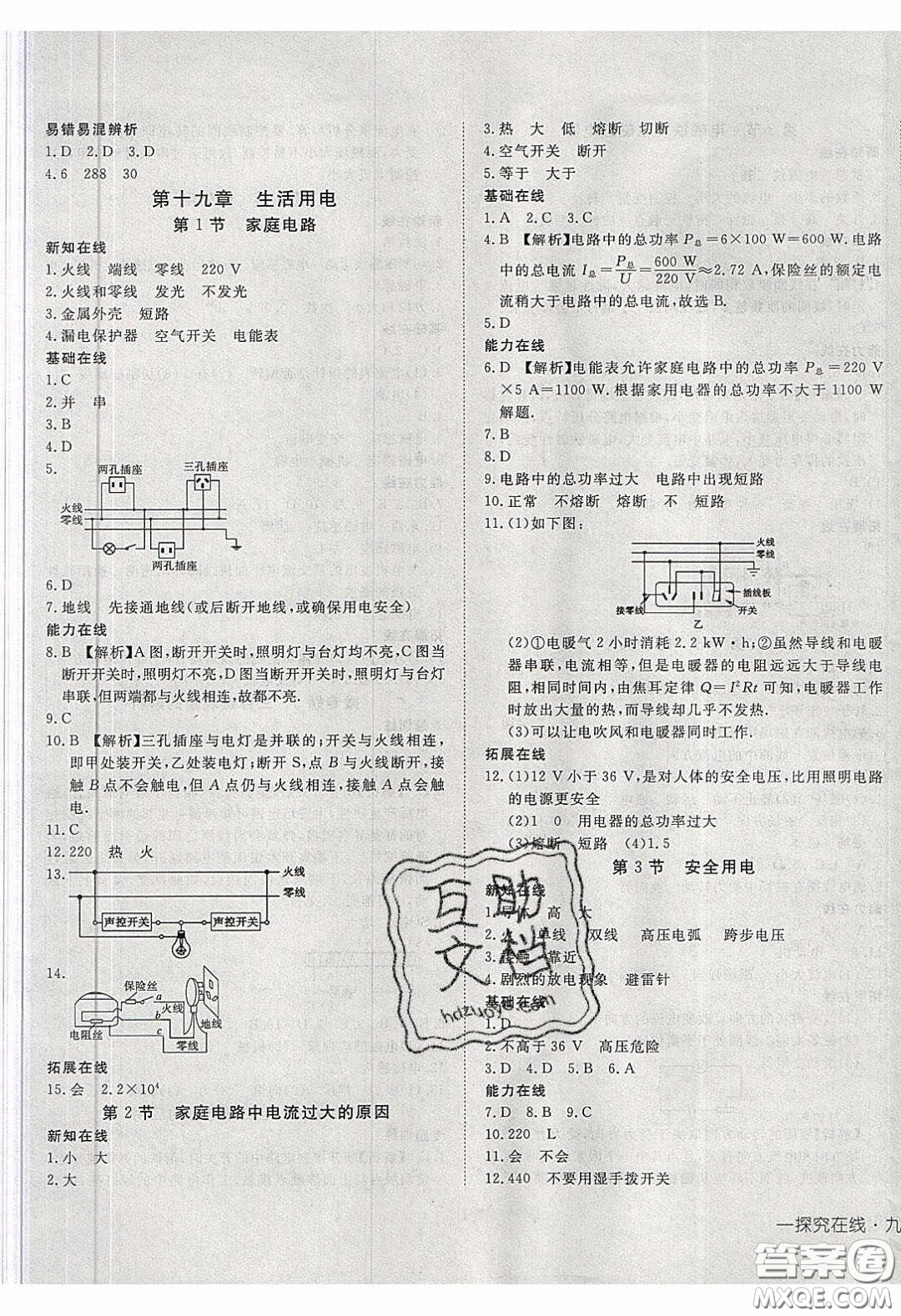 武漢出版社2020探究在線(xiàn)高效課堂九年級(jí)物理下冊(cè)人教版答案