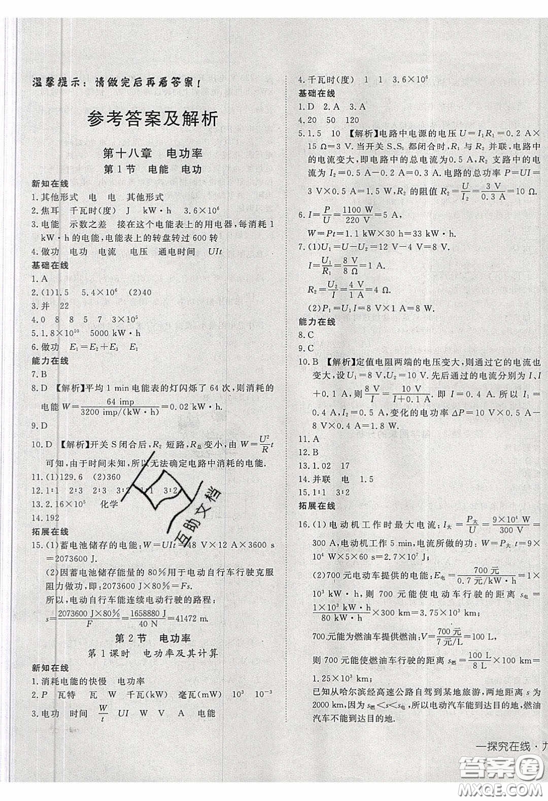 武漢出版社2020探究在線(xiàn)高效課堂九年級(jí)物理下冊(cè)人教版答案