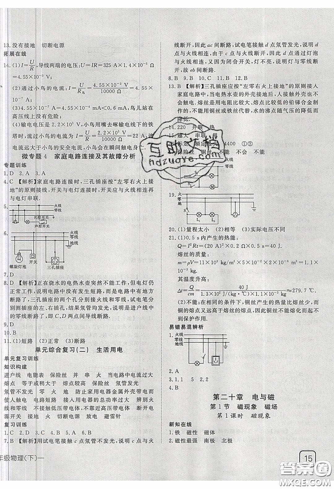 武漢出版社2020探究在線(xiàn)高效課堂九年級(jí)物理下冊(cè)人教版答案