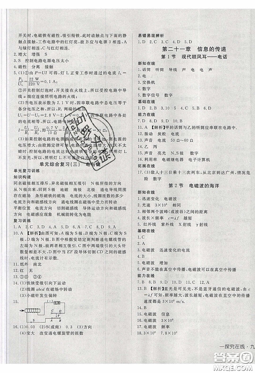 武漢出版社2020探究在線(xiàn)高效課堂九年級(jí)物理下冊(cè)人教版答案