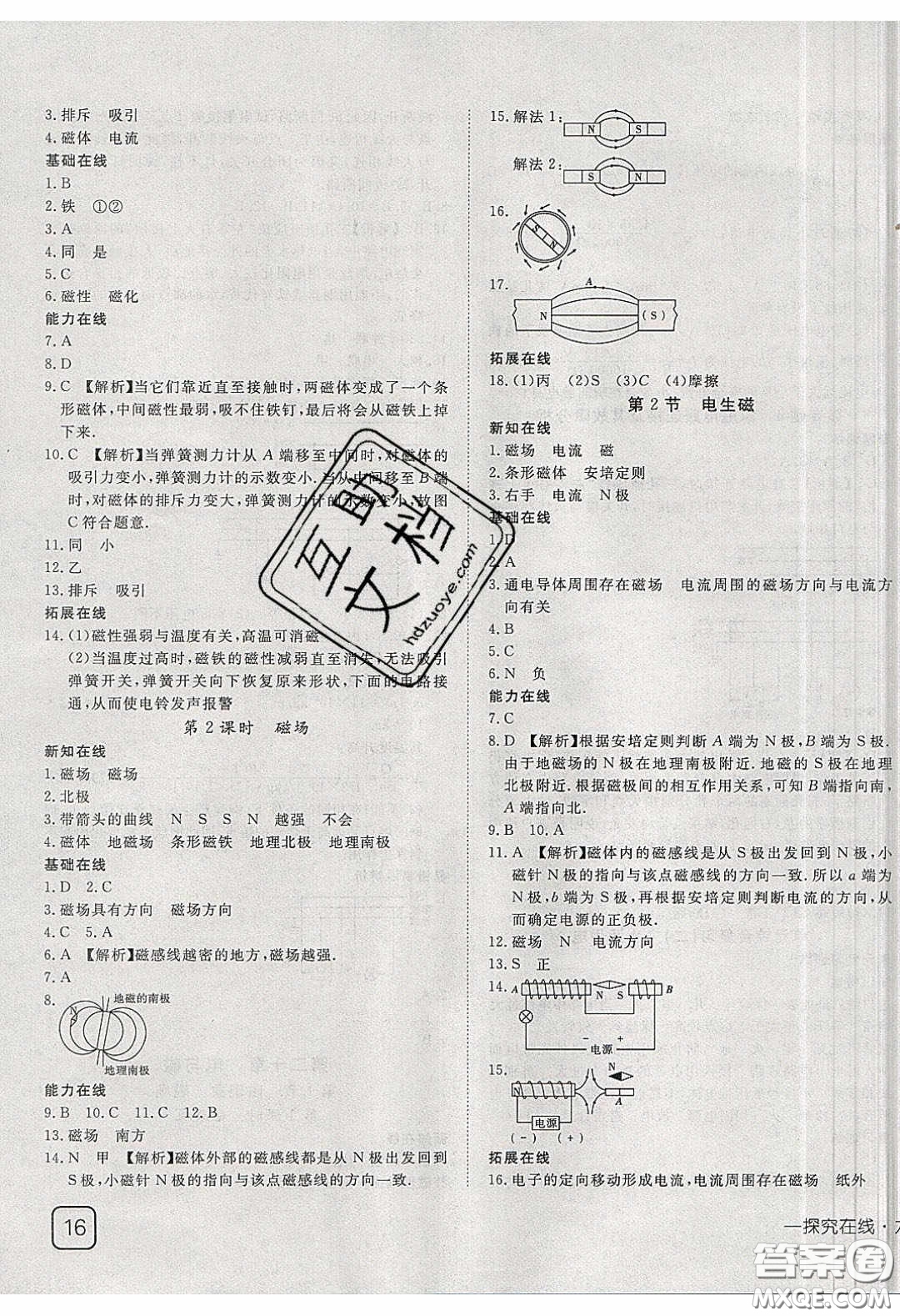 武漢出版社2020探究在線(xiàn)高效課堂九年級(jí)物理下冊(cè)人教版答案