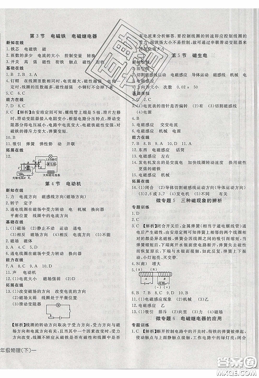 武漢出版社2020探究在線(xiàn)高效課堂九年級(jí)物理下冊(cè)人教版答案
