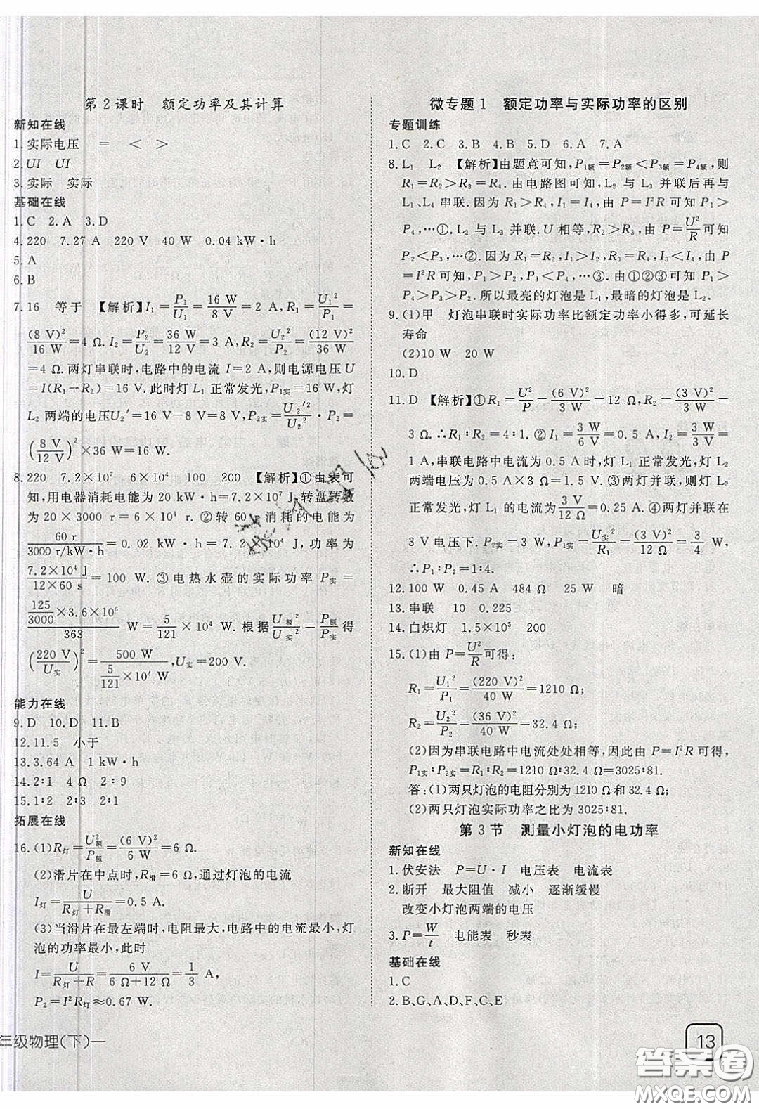 武漢出版社2020探究在線(xiàn)高效課堂九年級(jí)物理下冊(cè)人教版答案