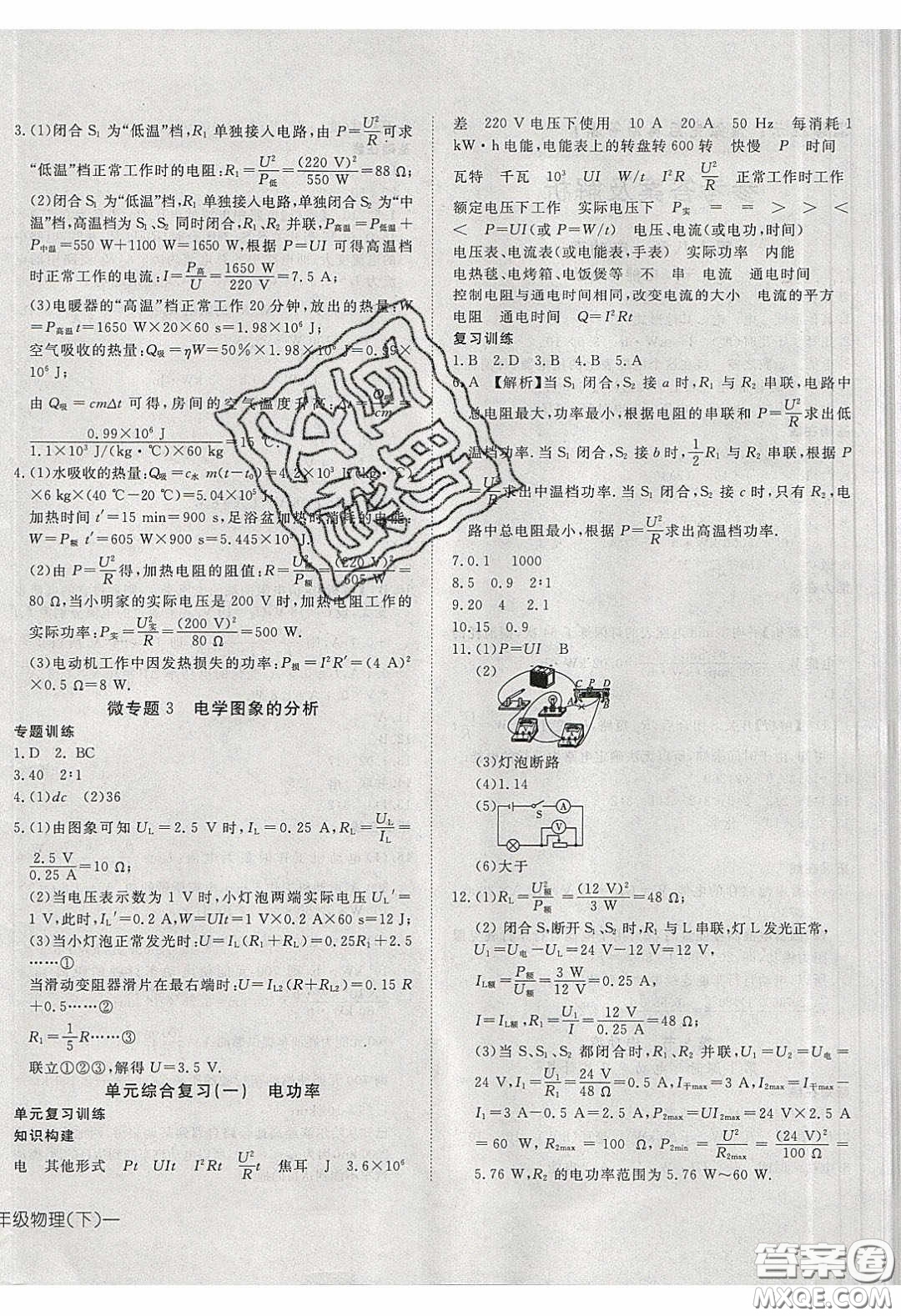 武漢出版社2020探究在線(xiàn)高效課堂九年級(jí)物理下冊(cè)人教版答案