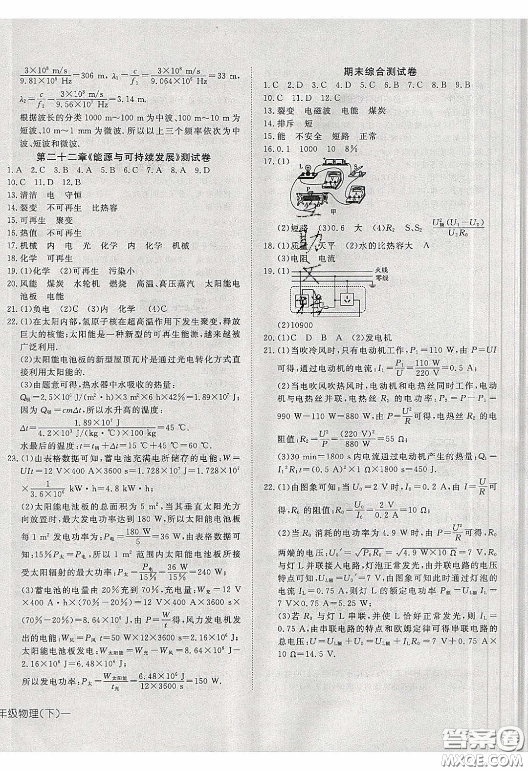 武漢出版社2020探究在線(xiàn)高效課堂九年級(jí)物理下冊(cè)人教版答案