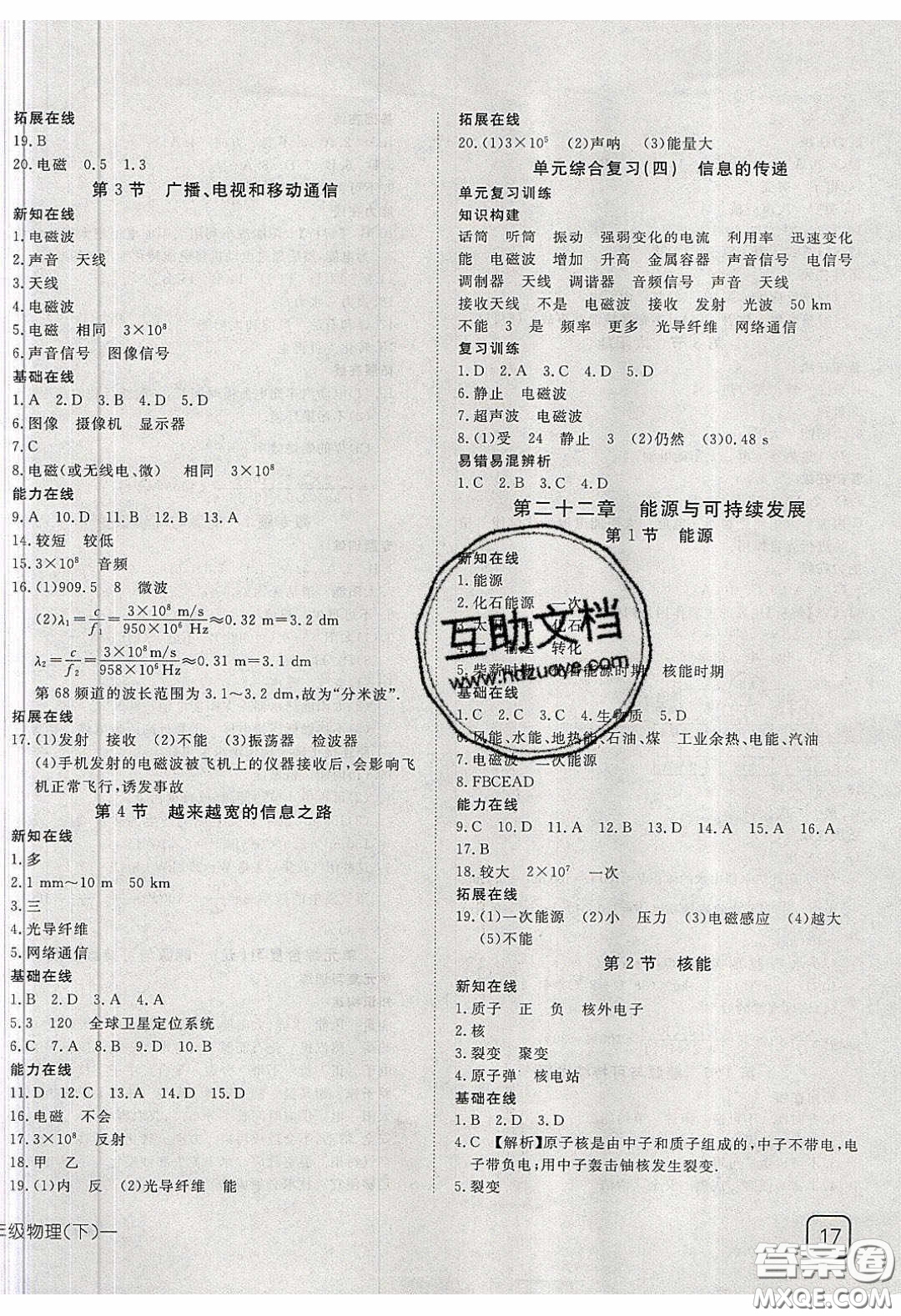 武漢出版社2020探究在線(xiàn)高效課堂九年級(jí)物理下冊(cè)人教版答案