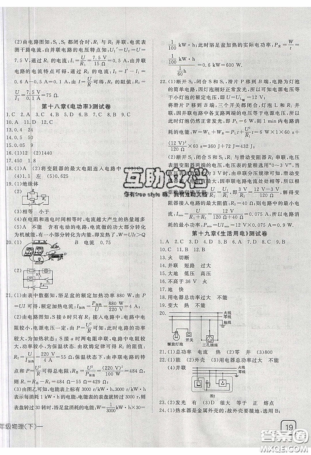 武漢出版社2020探究在線(xiàn)高效課堂九年級(jí)物理下冊(cè)人教版答案
