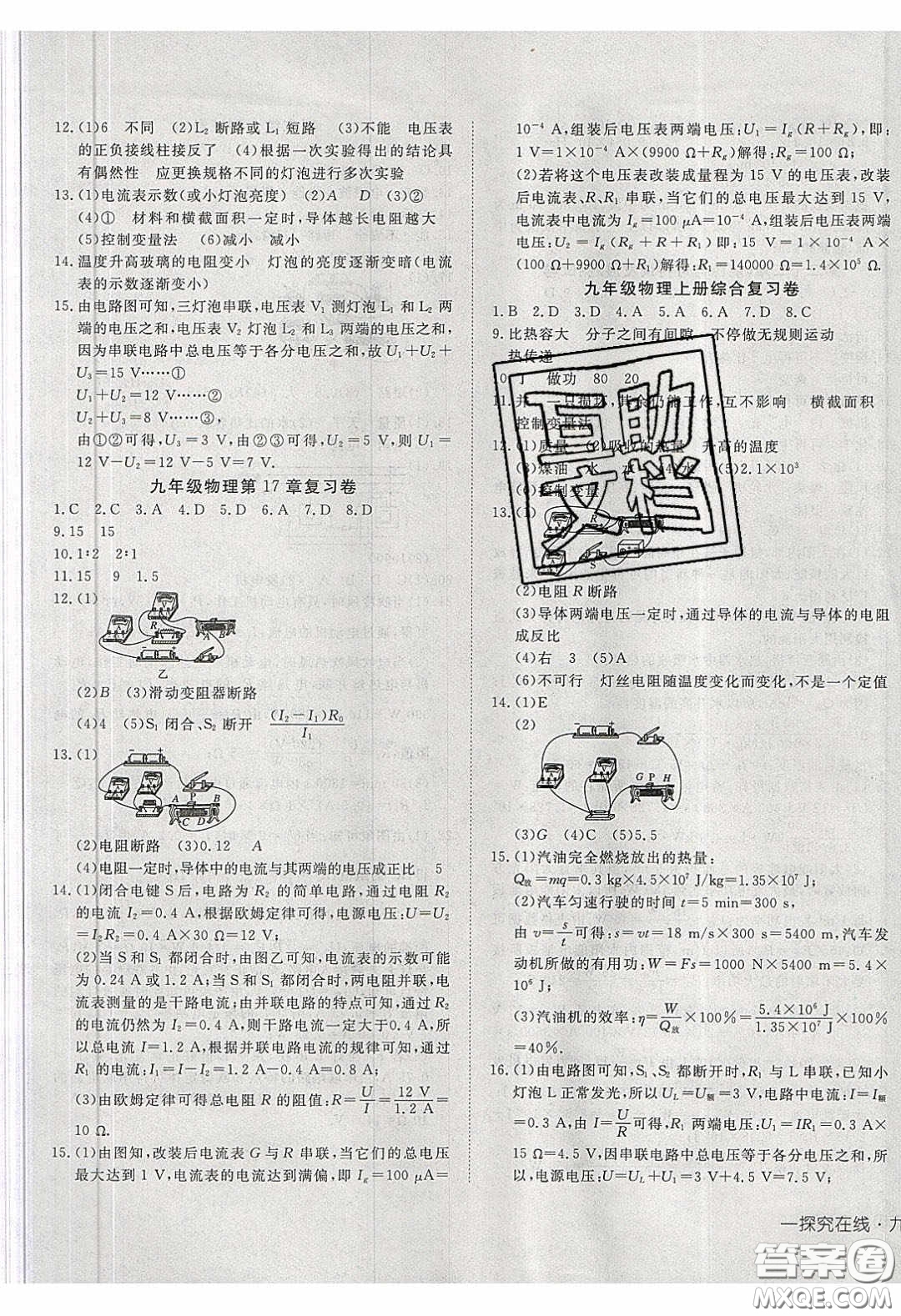 武漢出版社2020探究在線(xiàn)高效課堂九年級(jí)物理下冊(cè)人教版答案