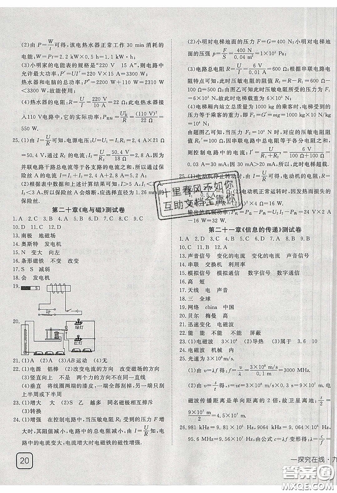 武漢出版社2020探究在線(xiàn)高效課堂九年級(jí)物理下冊(cè)人教版答案