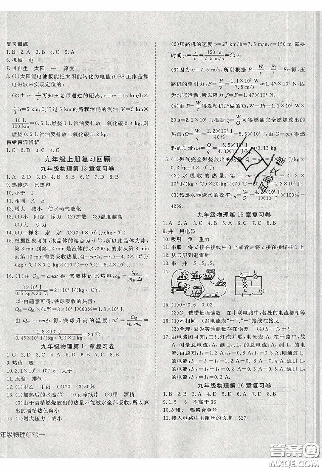 武漢出版社2020探究在線(xiàn)高效課堂九年級(jí)物理下冊(cè)人教版答案