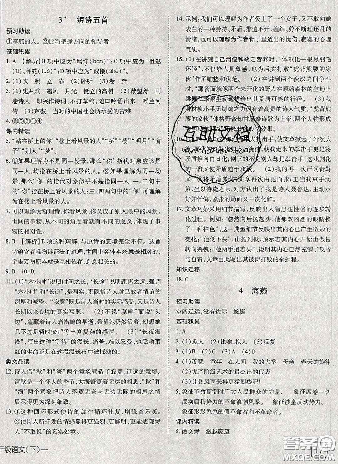 武漢出版社2020探究在線高效課堂九年級語文下冊人教版答案