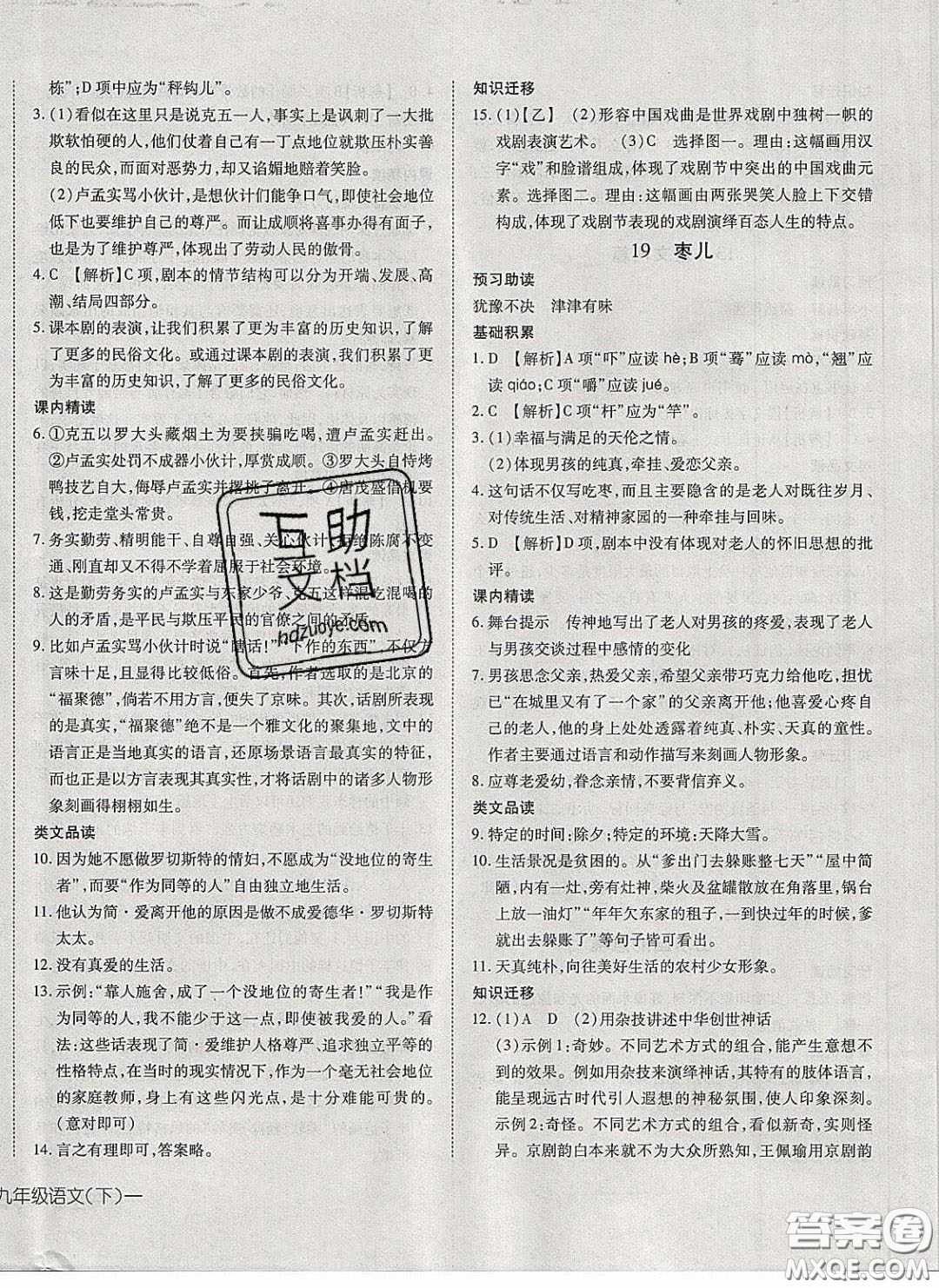 武漢出版社2020探究在線高效課堂九年級語文下冊人教版答案