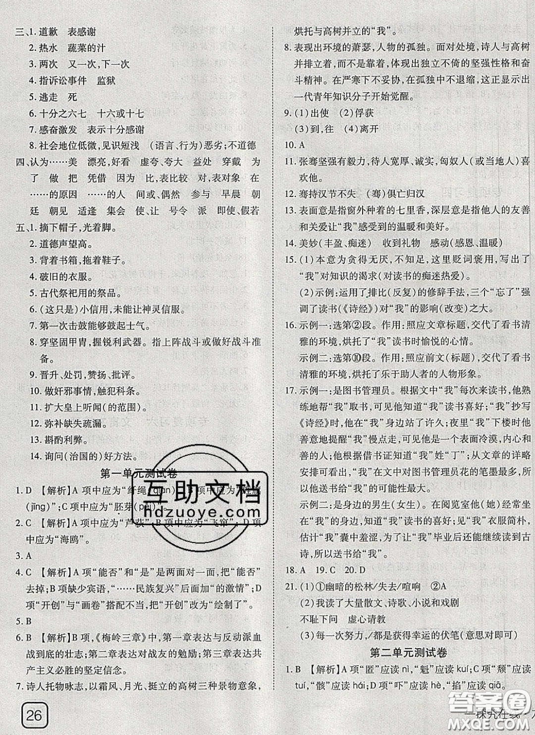 武漢出版社2020探究在線高效課堂九年級語文下冊人教版答案