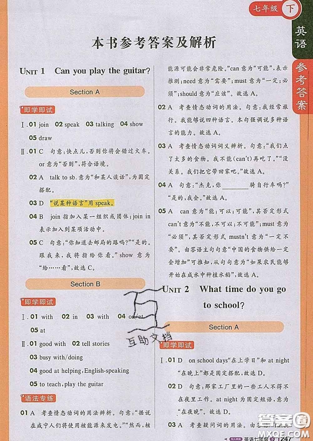 1加1輕巧奪冠課堂直播2020新版七年級(jí)英語下冊(cè)人教版答案