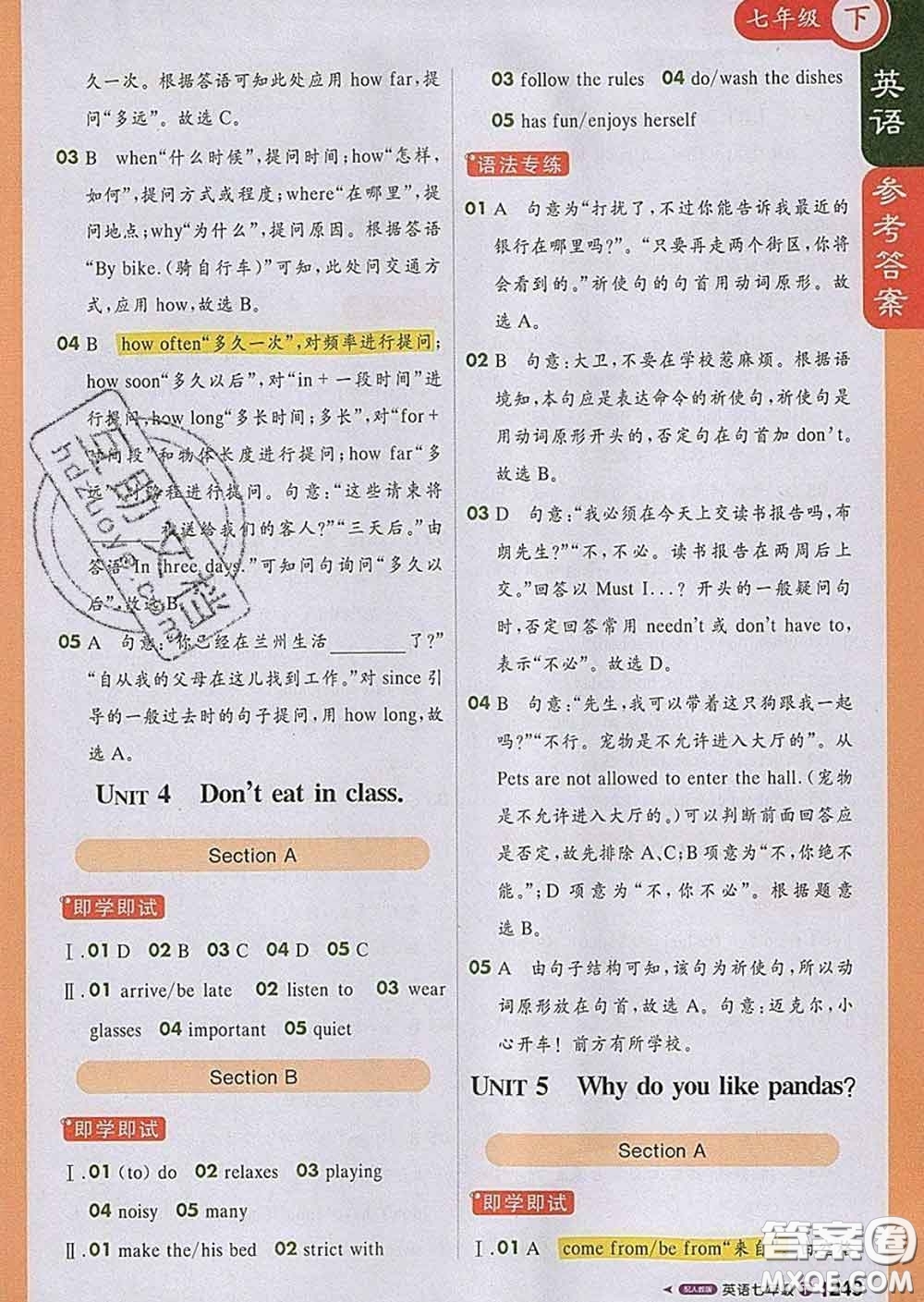 1加1輕巧奪冠課堂直播2020新版七年級(jí)英語下冊(cè)人教版答案