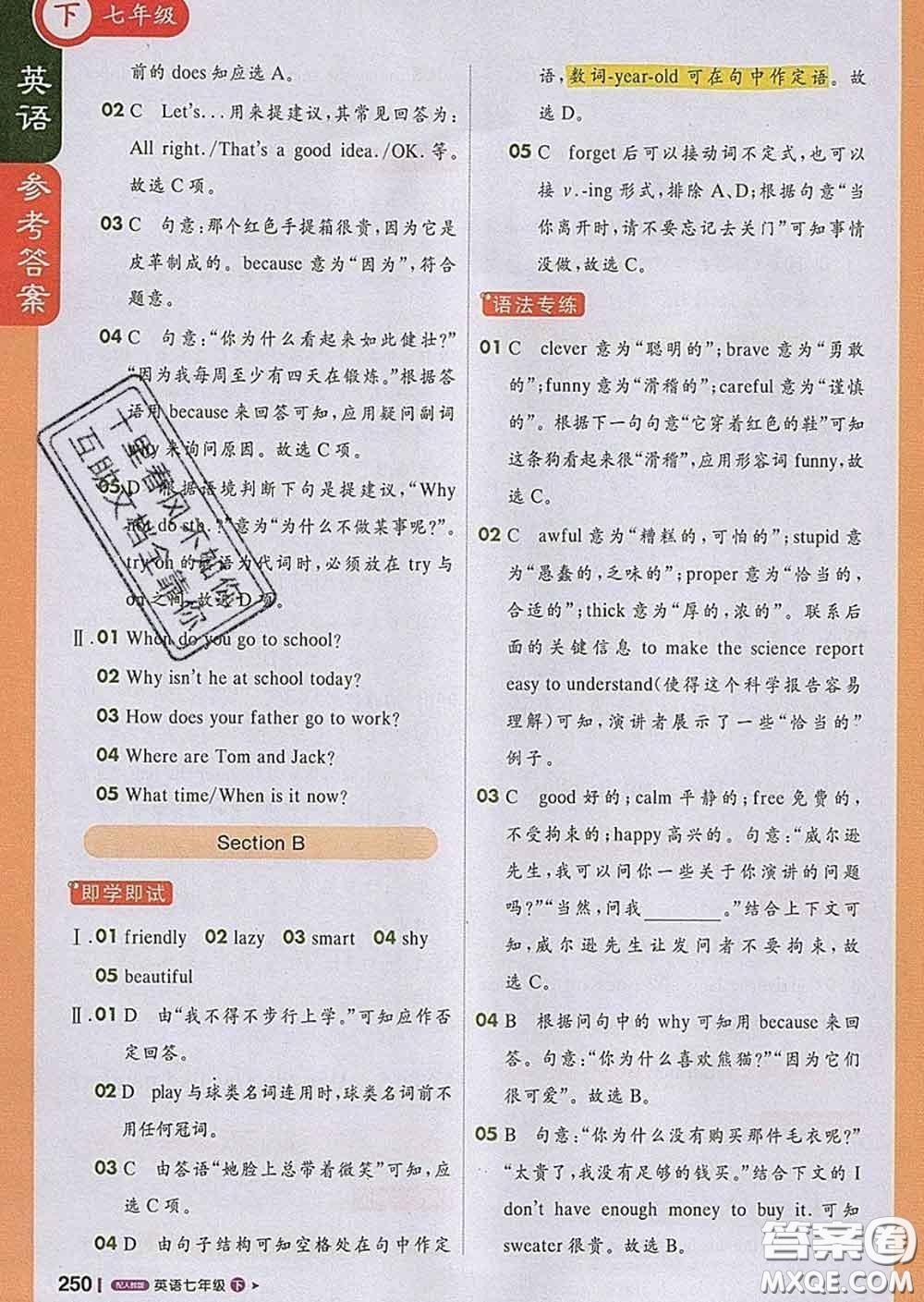 1加1輕巧奪冠課堂直播2020新版七年級(jí)英語下冊(cè)人教版答案