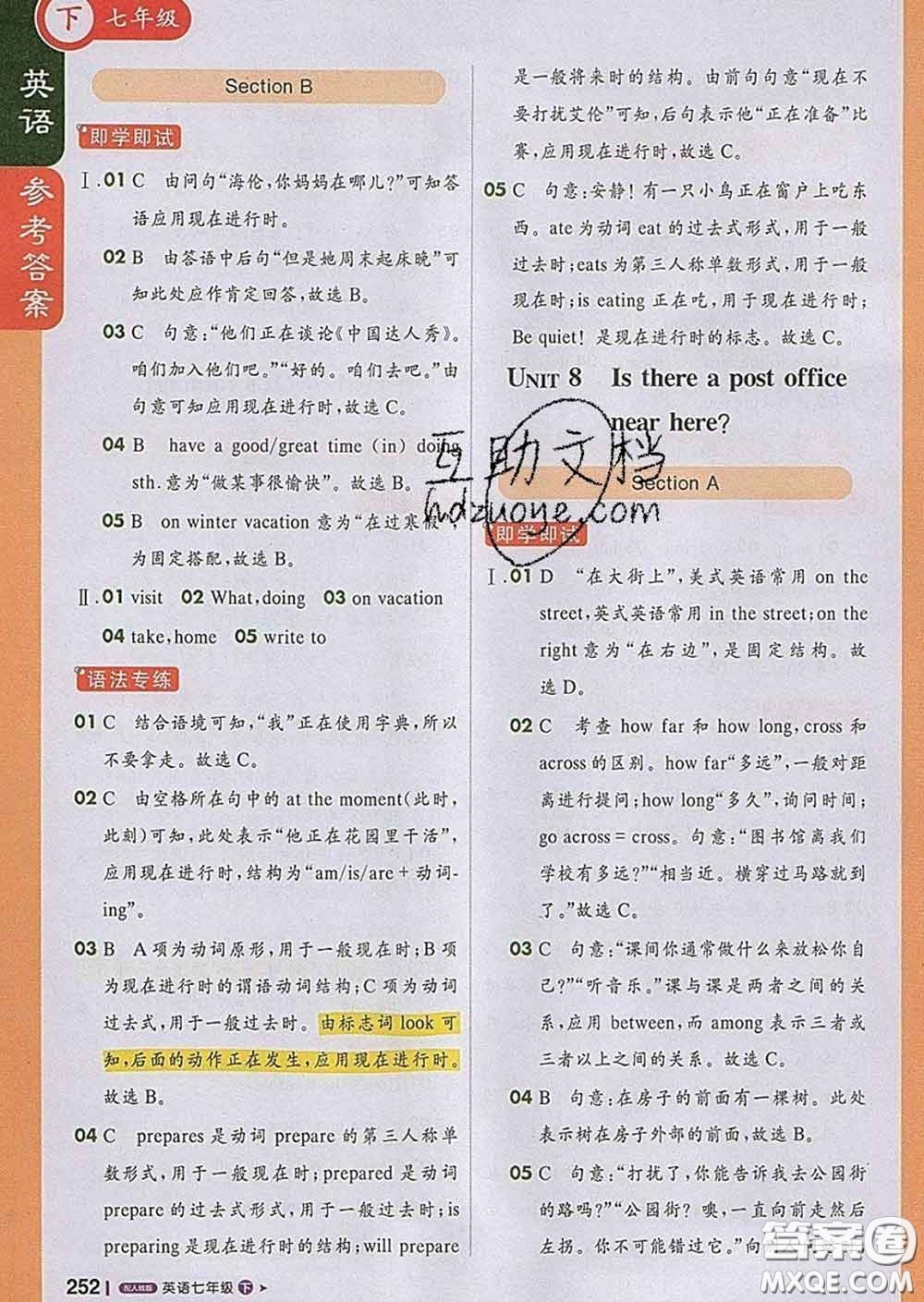 1加1輕巧奪冠課堂直播2020新版七年級(jí)英語下冊(cè)人教版答案
