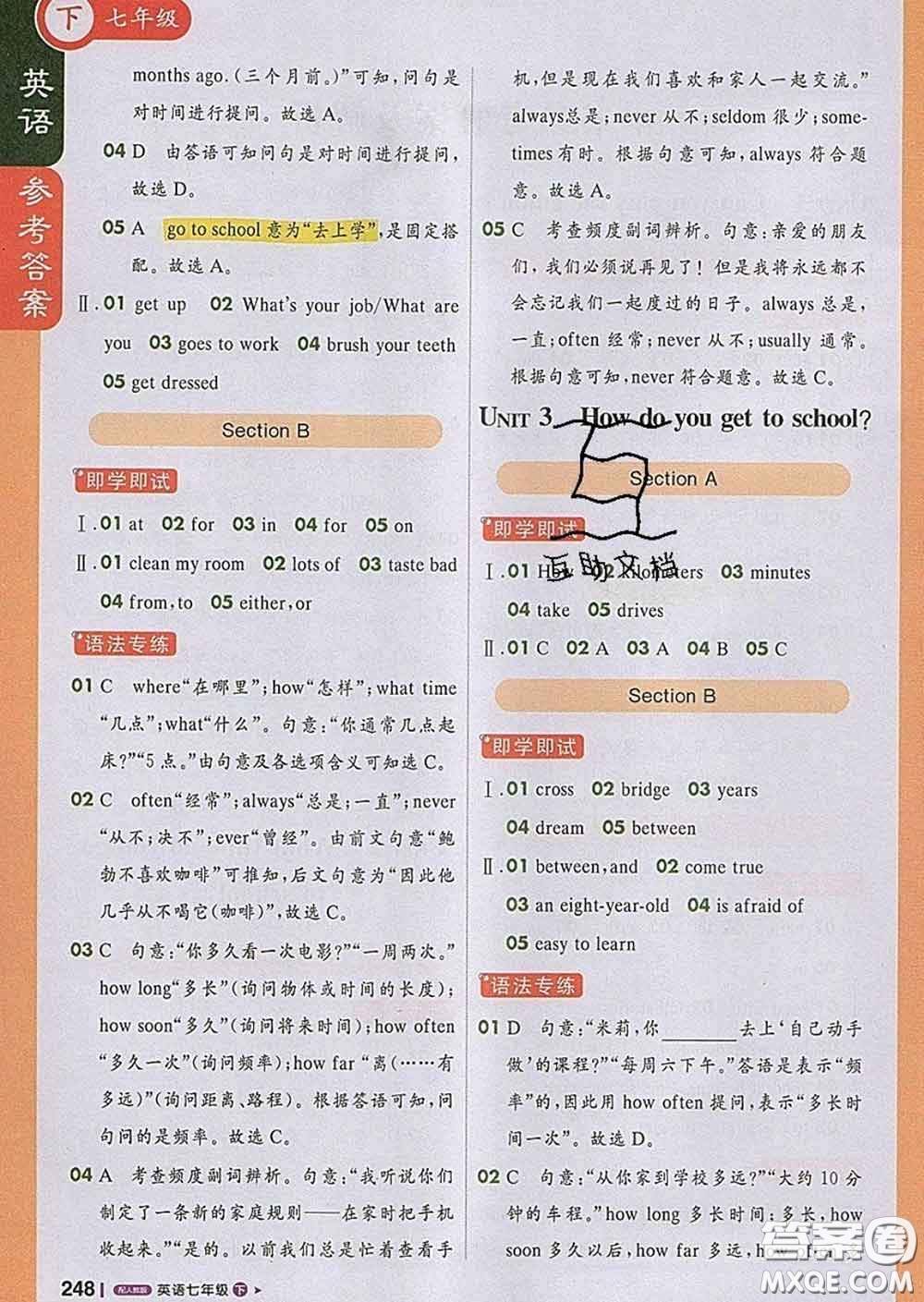 1加1輕巧奪冠課堂直播2020新版七年級(jí)英語下冊(cè)人教版答案