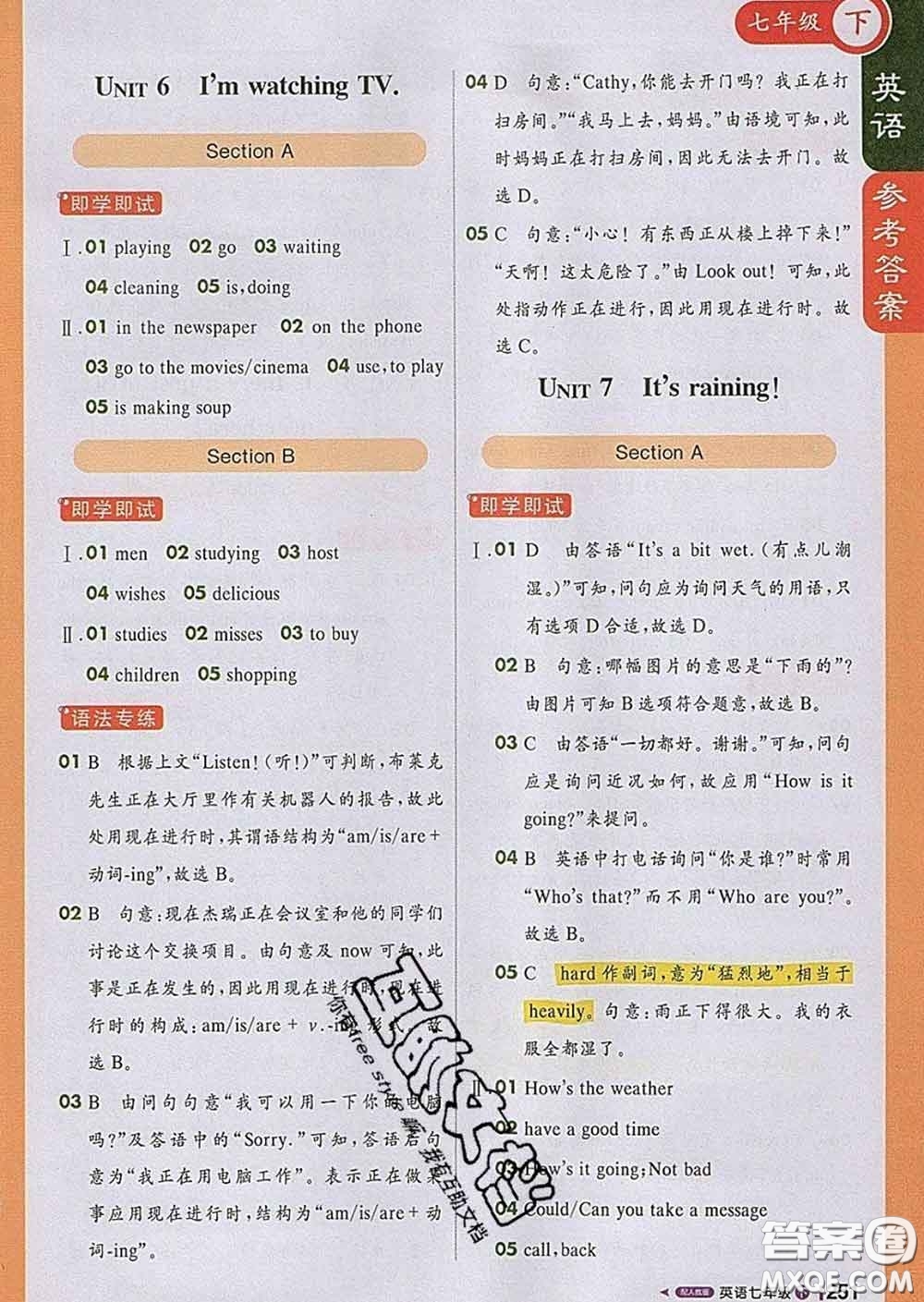 1加1輕巧奪冠課堂直播2020新版七年級(jí)英語下冊(cè)人教版答案