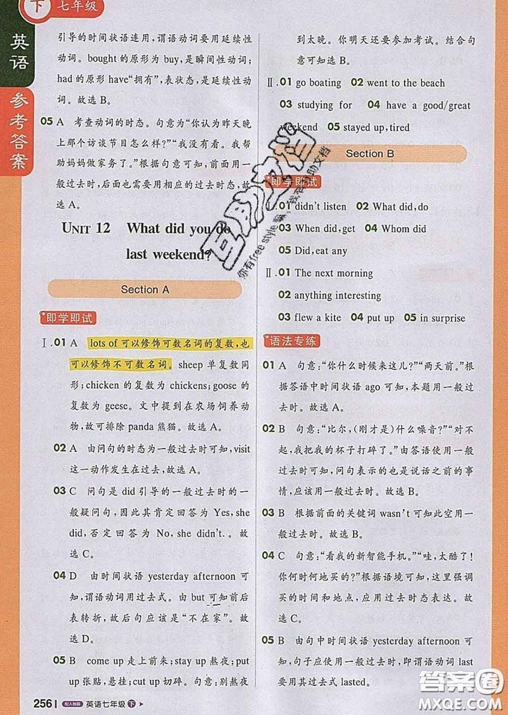 1加1輕巧奪冠課堂直播2020新版七年級(jí)英語下冊(cè)人教版答案