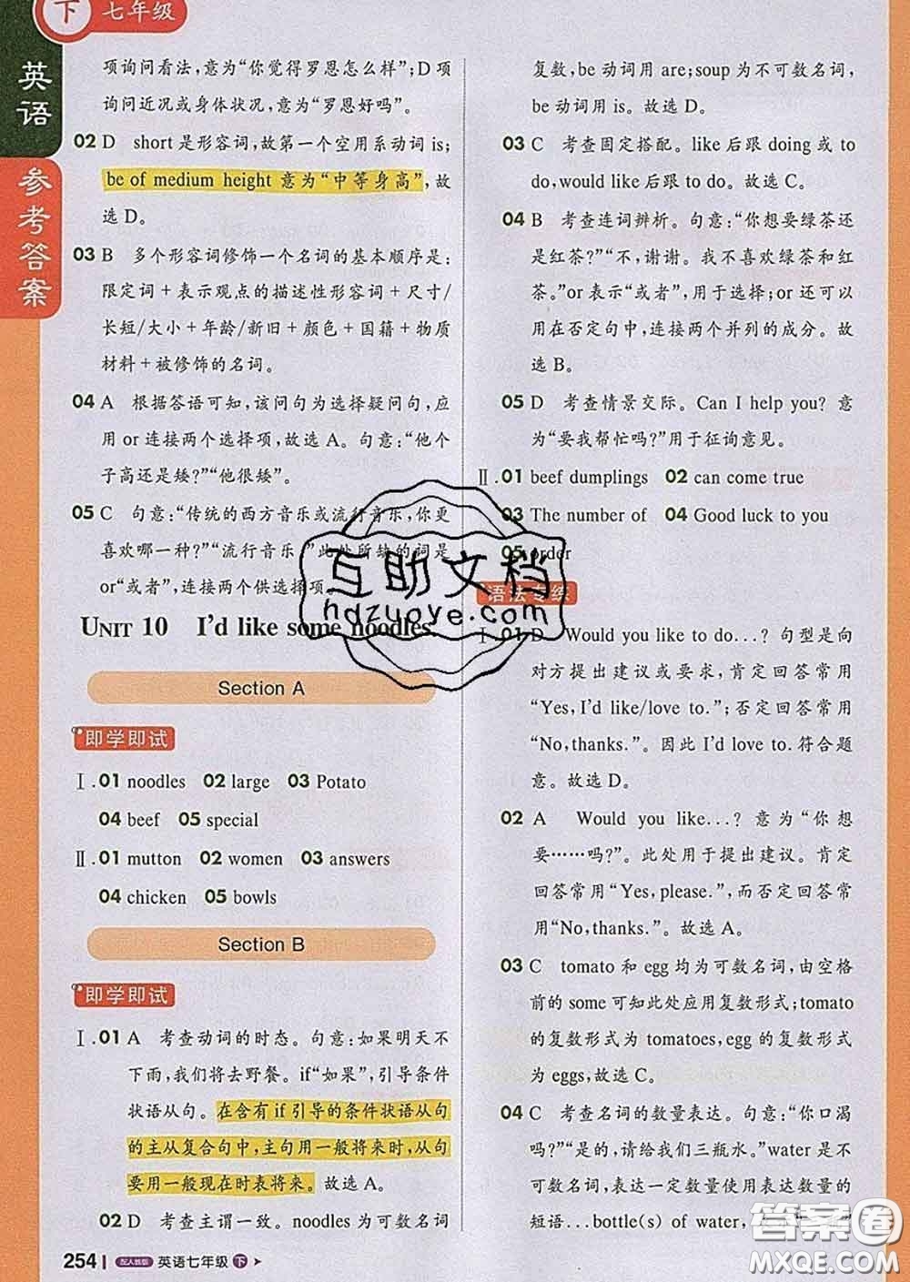 1加1輕巧奪冠課堂直播2020新版七年級(jí)英語下冊(cè)人教版答案