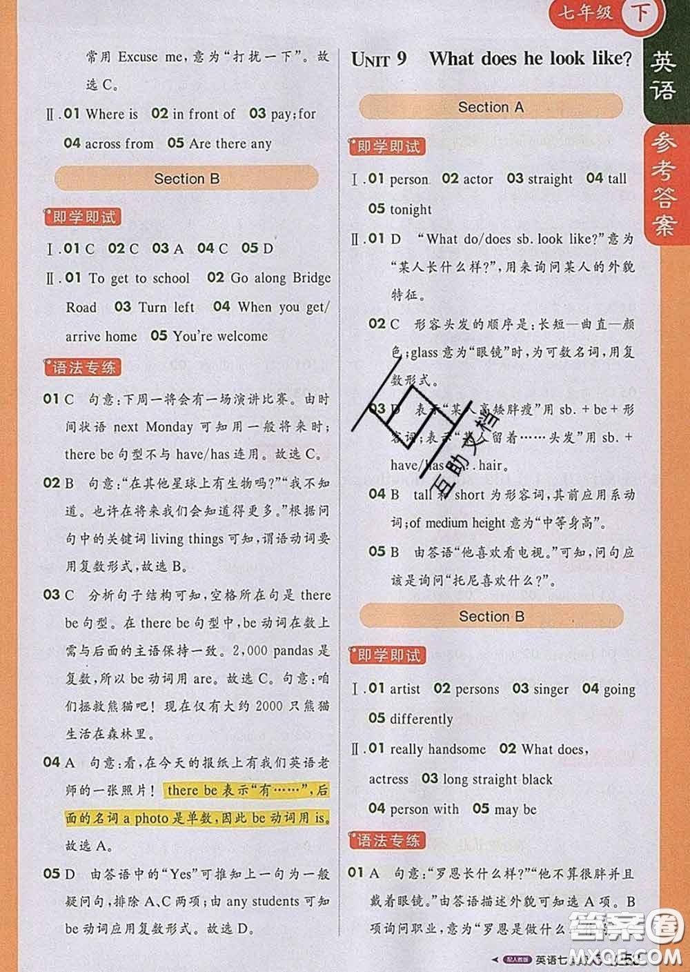 1加1輕巧奪冠課堂直播2020新版七年級(jí)英語下冊(cè)人教版答案
