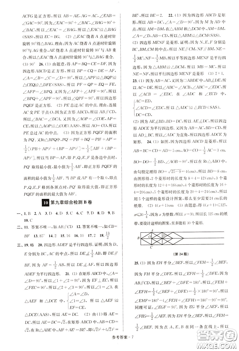 超能學(xué)典2020搶先起跑大試卷八年級數(shù)學(xué)下冊新課標(biāo)江蘇版參考答案