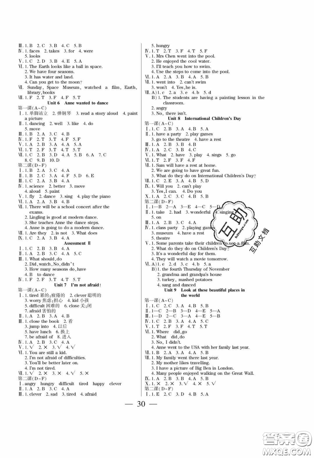 2020年激活思維智能訓(xùn)練六年級(jí)英語(yǔ)下冊(cè)湘少版答案