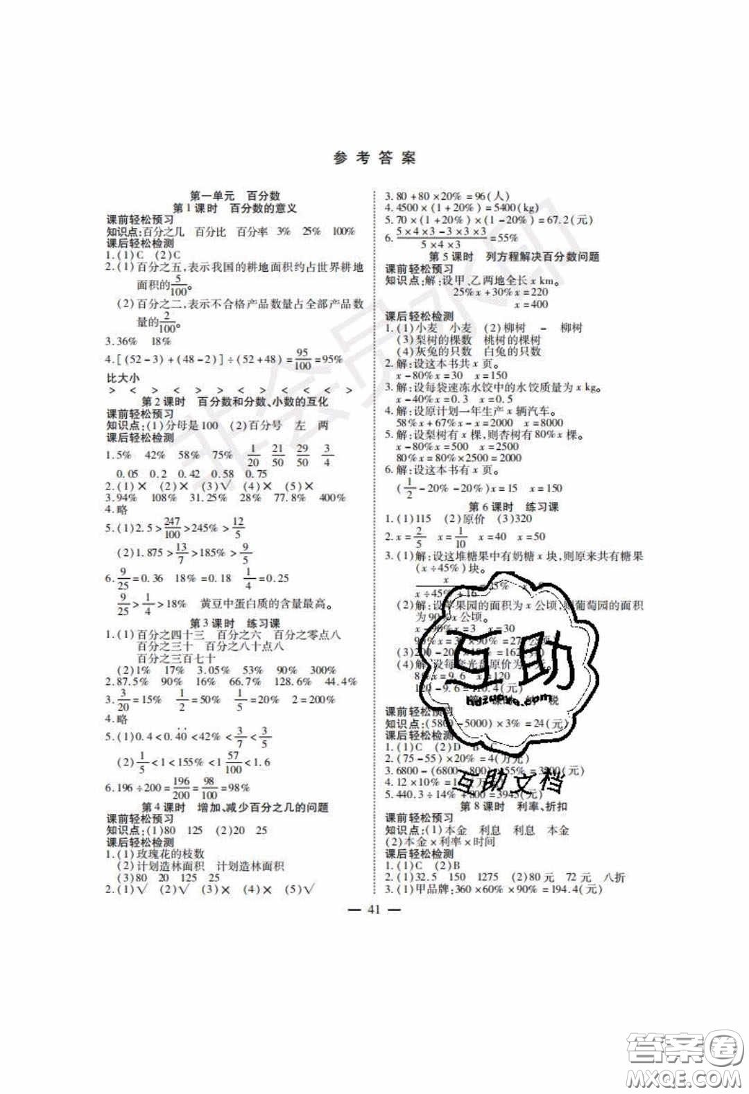 2020年激活思維智能訓(xùn)練六年級(jí)數(shù)學(xué)下冊西師大版答案