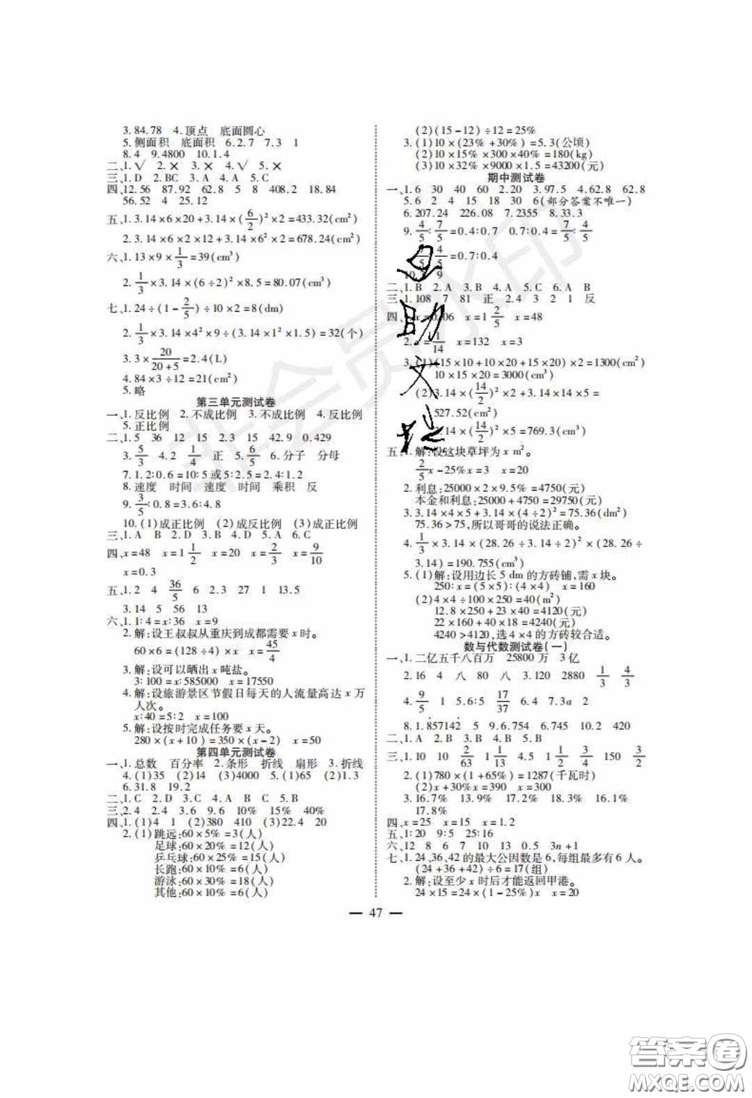 2020年激活思維智能訓(xùn)練六年級(jí)數(shù)學(xué)下冊西師大版答案
