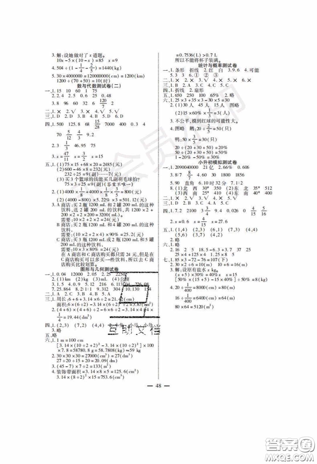 2020年激活思維智能訓(xùn)練六年級(jí)數(shù)學(xué)下冊西師大版答案