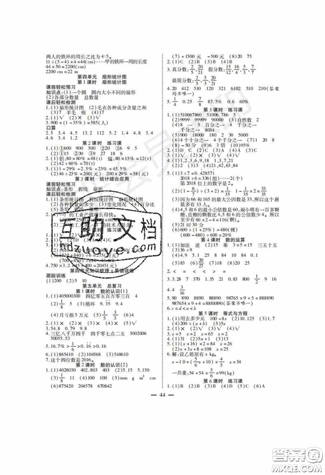 2020年激活思維智能訓(xùn)練六年級(jí)數(shù)學(xué)下冊西師大版答案