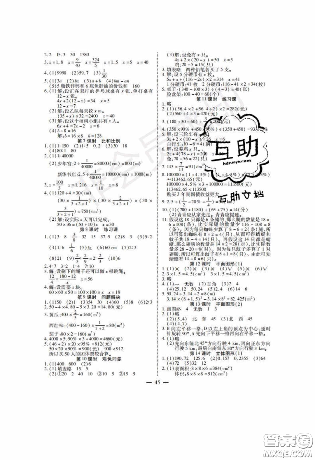 2020年激活思維智能訓(xùn)練六年級(jí)數(shù)學(xué)下冊西師大版答案