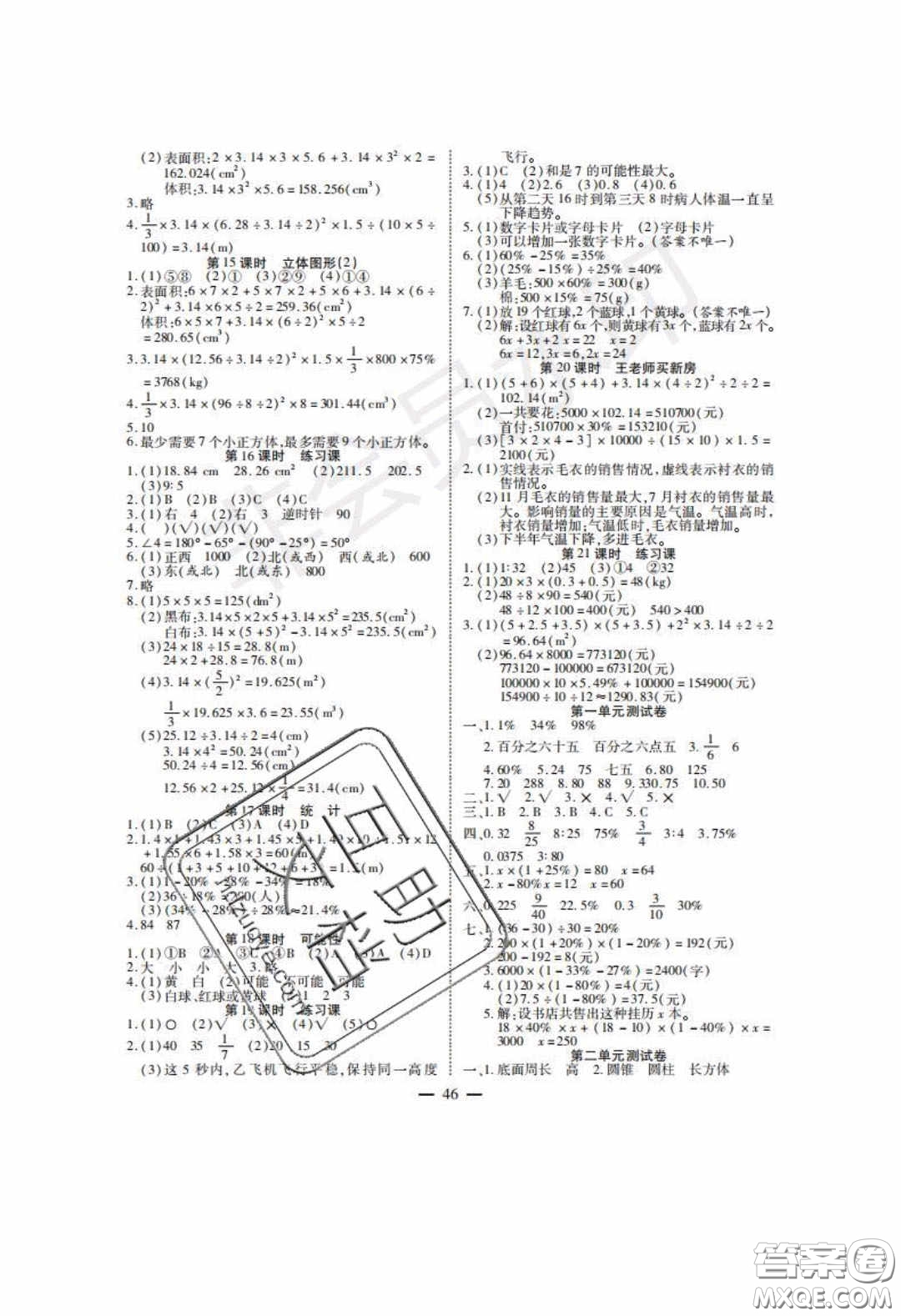 2020年激活思維智能訓(xùn)練六年級(jí)數(shù)學(xué)下冊西師大版答案
