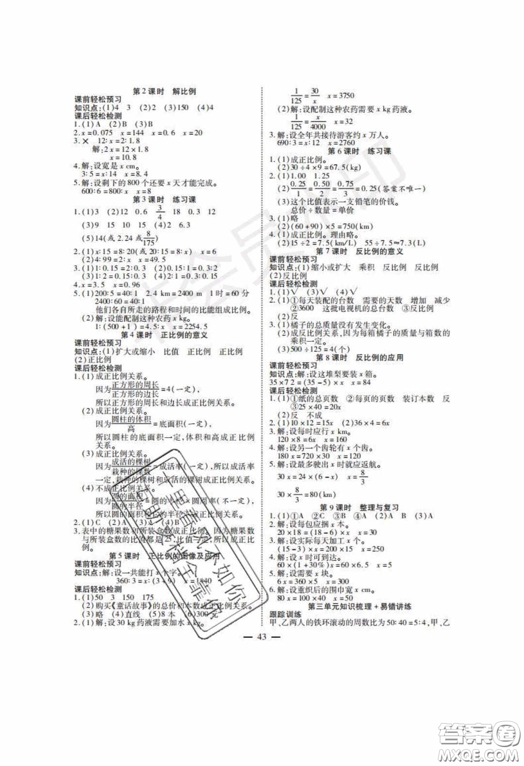 2020年激活思維智能訓(xùn)練六年級(jí)數(shù)學(xué)下冊西師大版答案